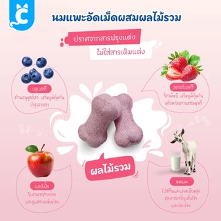 [ส่งฟรี🇹🇭] Petcho Goat Milk ขนมนมแพะ ขนมหมา อัดเม็ด ผสมผักและผลไม้ 100 กรัม CleverPet