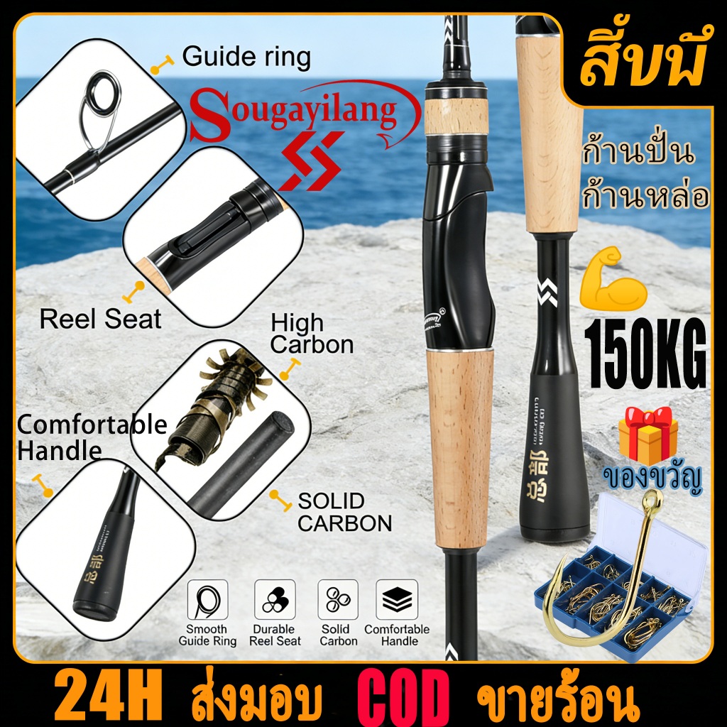 Sougayialng🎣คันเบ็ดคาร์บอนเต็มรูปแบบสปินนิ่งและคาสติ้งรุ่นใหม่ | กำลัง MH น้ำหนักเบา ทนทานสำหรับนักตกปลาทุกระดับ Fishing