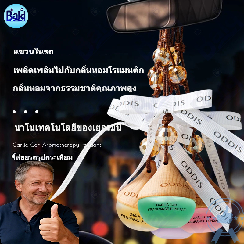 น้ำหอมปรับอากาศในรถยนต์แบบแขวน ผลิตจากวัสดุคุณภาพเยี่ยม ขนาดกะทัดรัด พกพาสะดวก กลิ่นหอมติดทนนานหลายสัปดาห์ อโรมาเธอราพี