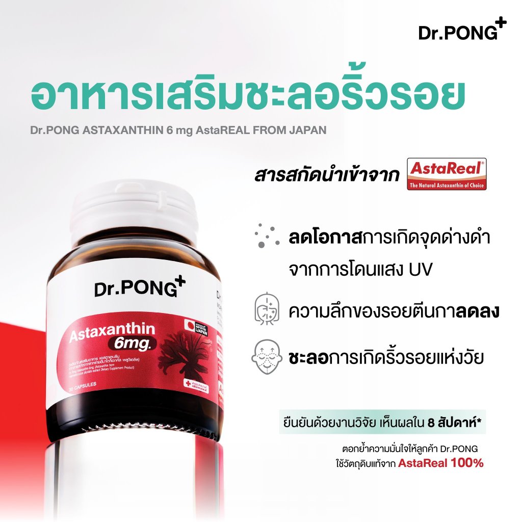 พร้อมส่ง อาหารเสริม (ของแท้) Astaxanthin 6 mg. บำรุงผิว 30 แคปซูล (EXP หมดอายุ 11/2026)