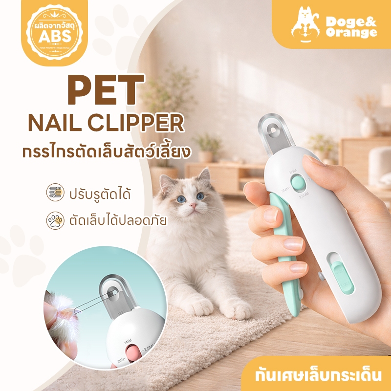 Doge&Orange กรรไกรตัดเล็บสัตว์เลี้ยง สำหรับ สุนัข แมว ตะไบเล็บในตัว กันเศษเล็บกระเด็น ปรับรูตัดได้ PU192