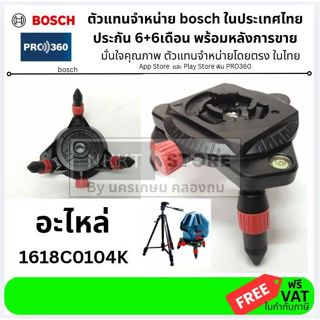 BOSCH อะไหล่ขาตั้งเตี้ย GLL5-50X, GLL3-15X 1618C0104K ส่งด่ว…