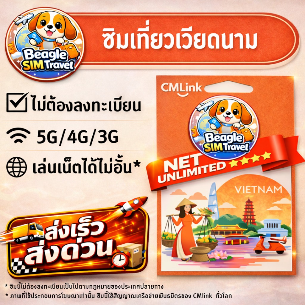 SIM TRAVEL VIETNAM ซิมท่องเที่ยว เวียดนาม 5G/4G/3G ไม่อั้น* | ใช้ได้ทันที | เลือกแพ็กเกจตามวันได้  ม