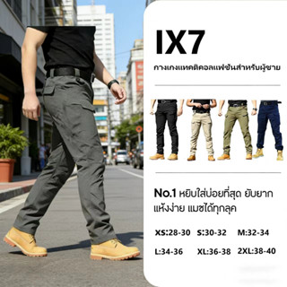 【COD】กางเกงยุทธวิธีผ้ายืดบางสำหรับผู้ชาย IX7 กางเกงฝึกซ้อมทห…