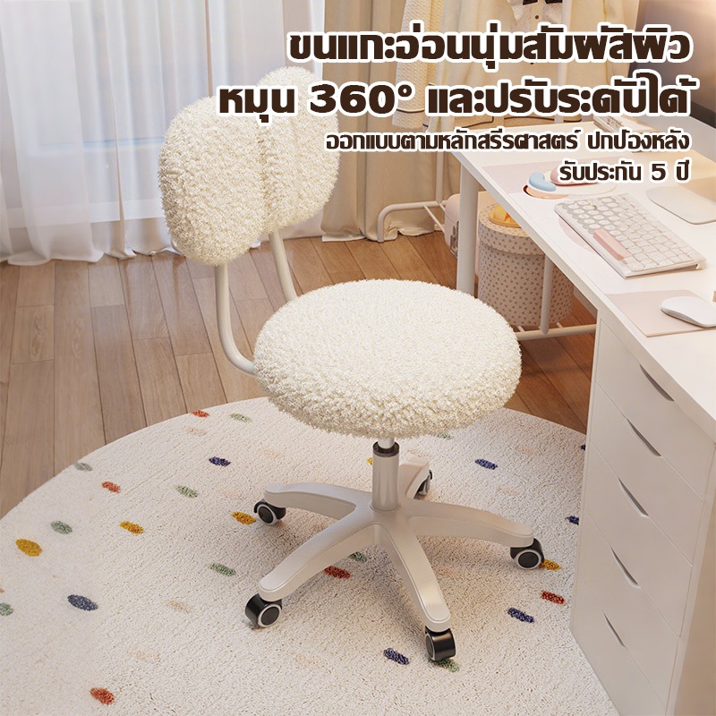เก้าอี้แต่งหน้าและเก้าอี้คอมพิวเตอร์ใช้ในบ้าน หมุนได้ 360 องศา ปรับความสูงได้ แถมล้อเลื่อน รับประกัน 5 ปี