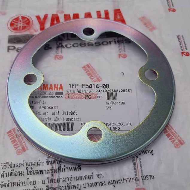 1FPF541400 แผ่นรองสเตอร์หลัง Finn PG-1 Spark-115i LX แท้ YAMAHA 1FP-F5414-00 1FC