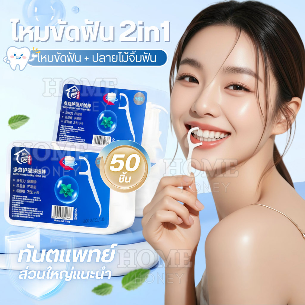 ไหมขัดฟัน2IN1ชนิดด้าม(50ชิ้น/กล่อง)ทางการแพทย์ ไม้จิ้มฟันพลาสติก ไหมขัดฟันแบบแท่ง แปรงขัดซอกฟัน แปรงสีฟัน