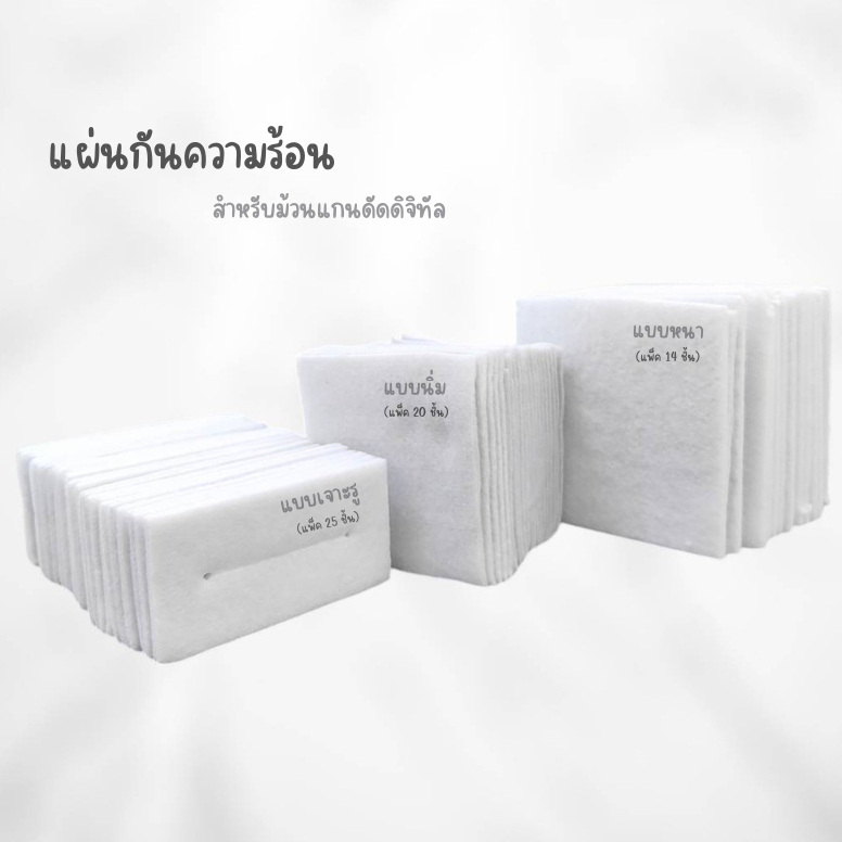 แผ่นกันความร้อน สำหรับม้วนแกนดัด