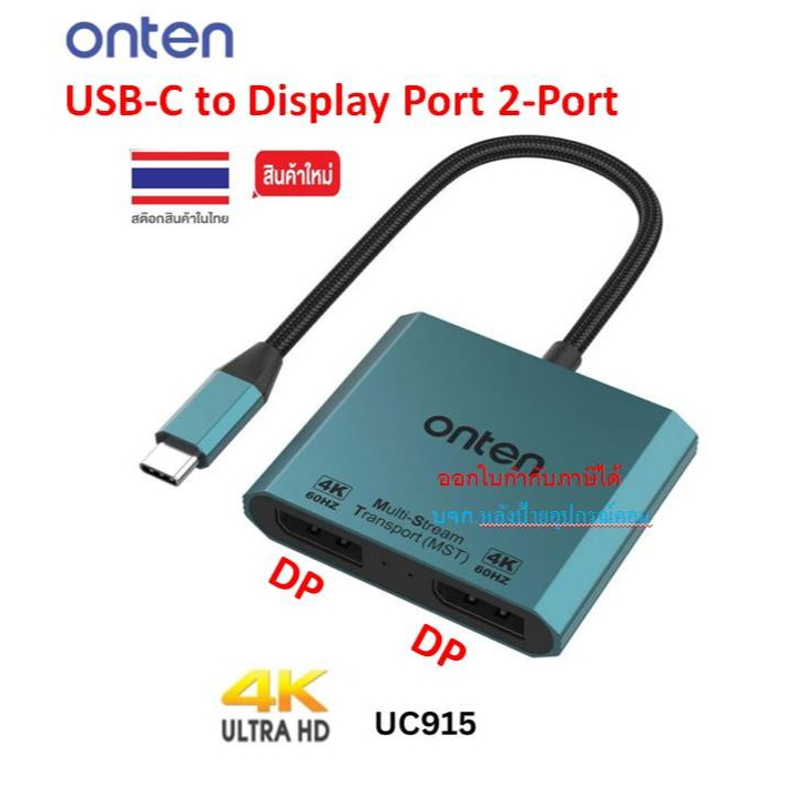 Onten USB-C to Dual DP Adapterออก 2 จอ รองรับ MST USB-C ไปยัง DP 2 พอร์ต  4K@60Hz รองรับ Mac M Chips