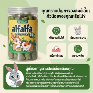 PETLUSCI หญ้าอัดแท่ง ทิโมธี โอ๊ต อัลฟัลฟ่า แครอท สำหรับลับฟันสัตว์ฟันแทะ บรรจุถุงซิปล็อค 25 แท่ง