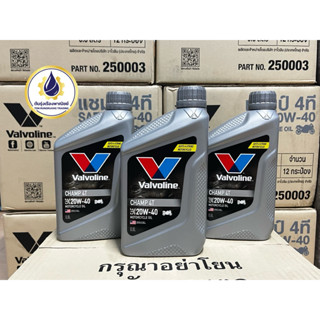 [ยกลัง 12 ขวด] น้ำมันเครื่อง Valvoline Champ 4T SAE 20W-40 ข…