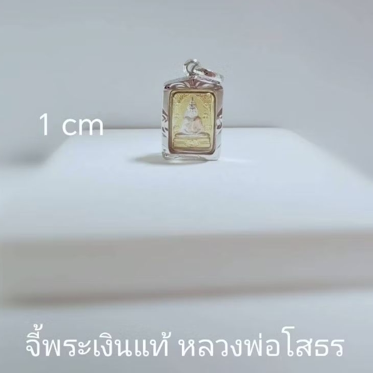 จี้พระกรอบเงินแท้ หลวงพ่อโสธร