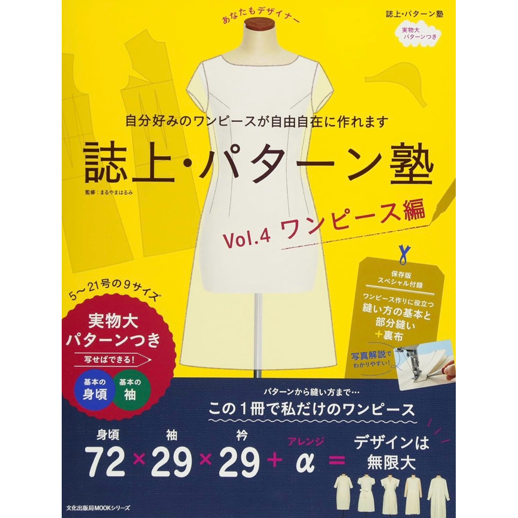 หนังสือญี่ปุ่น ตัดเย็บเสื้อผ้าผู้หญิง Pattern School in the Magazine Vol.4 Dress