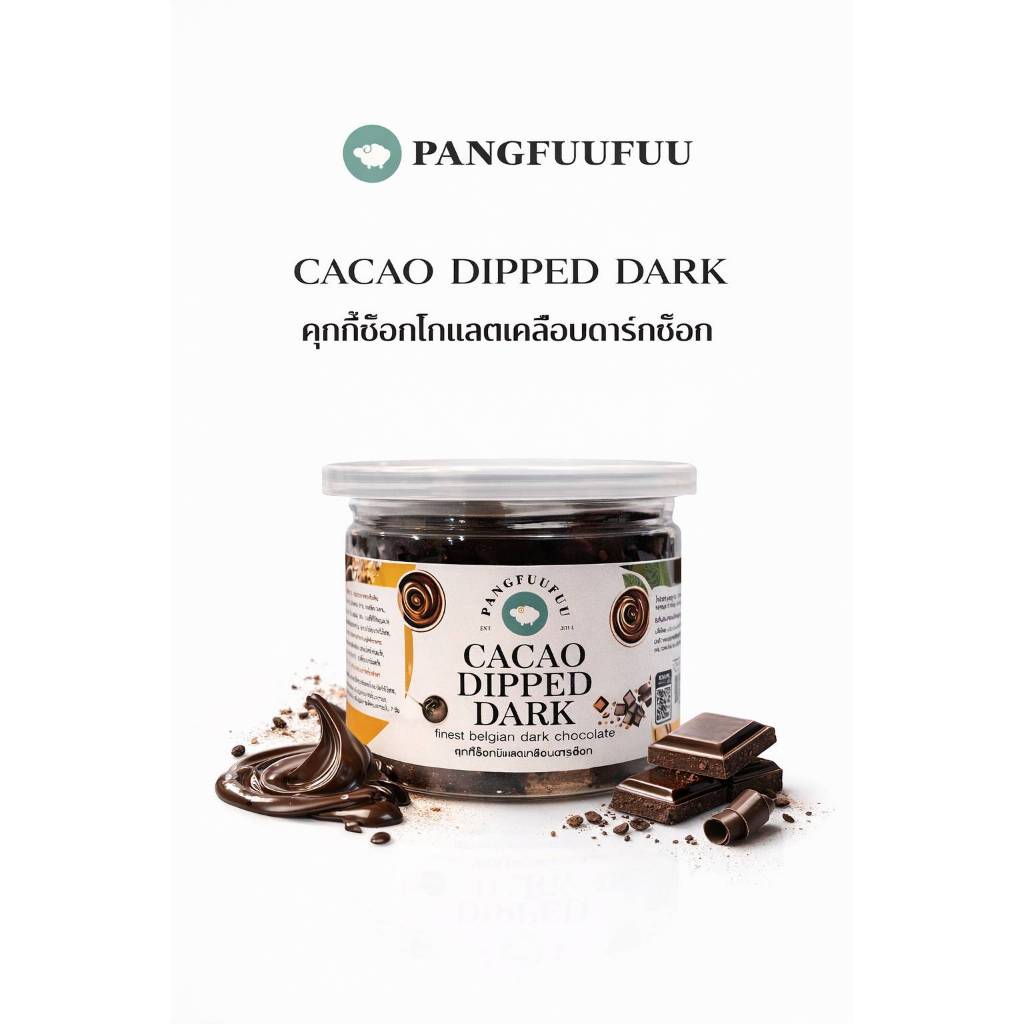 Almond cacao dark dip dark คุกกี้ดาร์กช็อกโกแลตดิปดาร์กช็อก l Pangfuufuu
