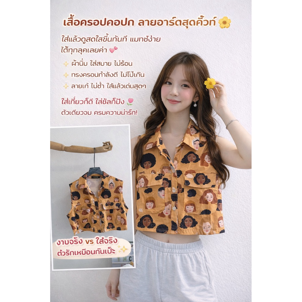 เสื้อครอป🌟💓🌈สุดน่ารัก ดีไซน์ สดใส อก38“-42“ยาว 16“ใส่แมทซ์ได้ทุกลุค่ะ