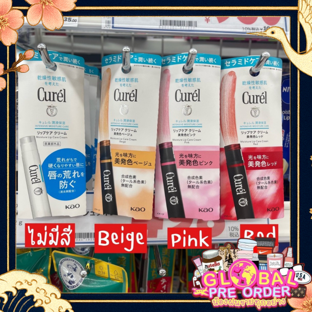 ‼️ของแท้จากญี่ปุ่น‼️ Curel lip moisture care ลิปมัน ชุ่มชื้นนาน
