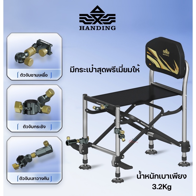 เก้าอี้ตกปลา Handing 2026 น้ำหนักสุดเบาเพียง 32g มาพร้อมกระเป๋าลายแคปล่า รับน้ำหนักมากถึง 200Kg.
