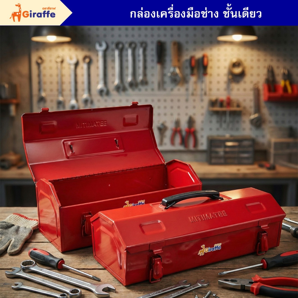กล่องใส่เครื่องมือช่าง 1 ชั้น 14 นิ้ว กล่องเครื่องมือช่าง กล่องเหล็ก(กล่อง)