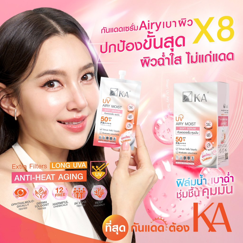 ถูก/แท้/มีไลฟ์ (ยกกล่อง 6 ซอง) กันแดด KA UV Whitening Soft Cream Superblock SPF50+PA++++ BabyFace SPF42 PA+++ เคเอ รูปที่ 6