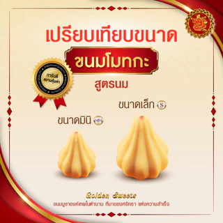 ขนมโมทกะ (ขนาดมินิ) สูตรนม