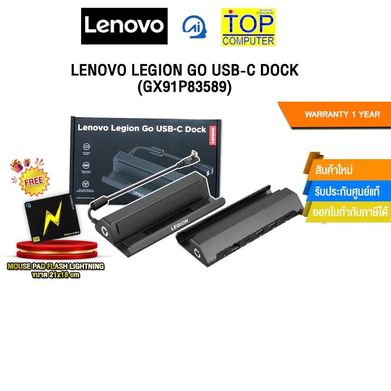 LENOVO LEGION GO USB-C DOCK (GX91P83589) /ประกัน 1 Year ของแท้ ประกันศูนย์ LENOVO ทั่วประเทศ