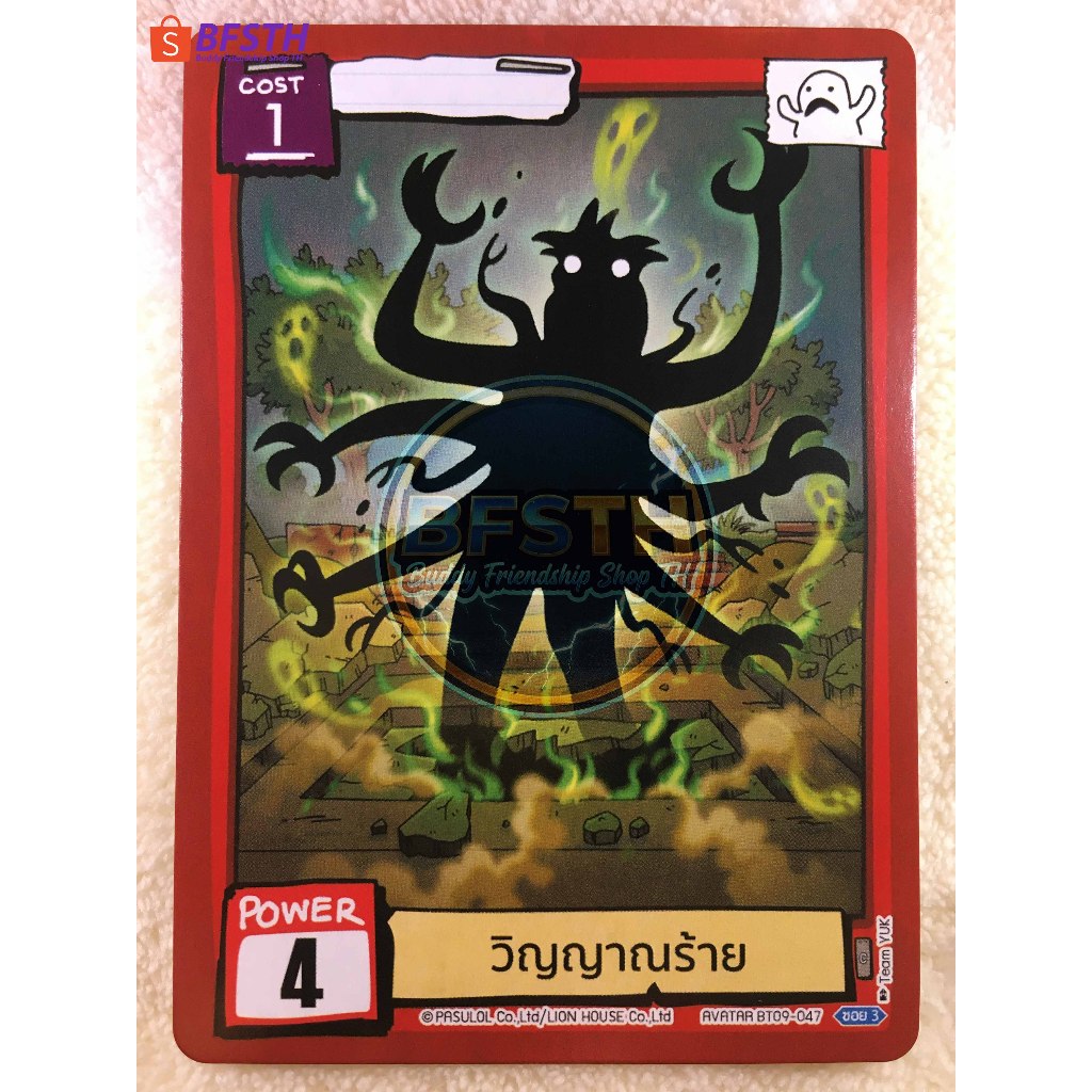 วิญญาณร้าย (C) [BATTLE OF TALINGCHAN(การ์ดเกมตลิ่งชัน)]