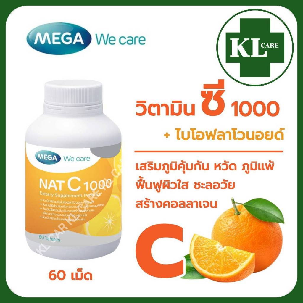 Vitamin C 1000 วิตามิน ซี แนทซี เสริมภูมิคุ้มกัน Nat C Mega We Care 60 เม็ด