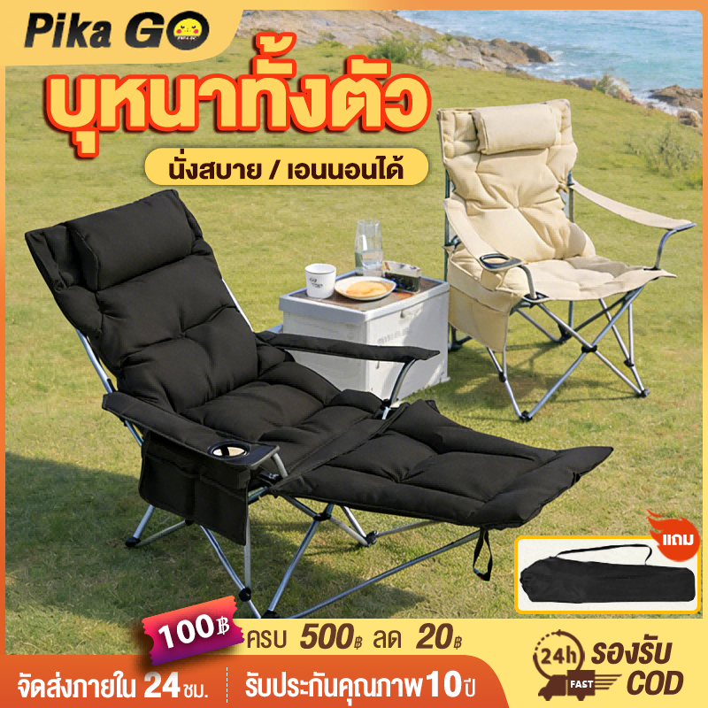 เก้าอี้แคมป์พับได้ พร้อมที่พักแขน นั่ง-นอนสบาย รองรับ 300กก. เบาพกพาสะดวก เหมาะแคมป์ปิ้ง