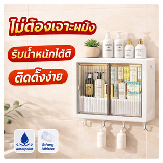 S-Airice ตู้เก็บของติดผนัง ไม่เจาะผนัง ชั้นวางห้องน้ำ ตู้ติดผนังในห้องน้ำ กล่องใส่ทิชชู่ กันน้ำ