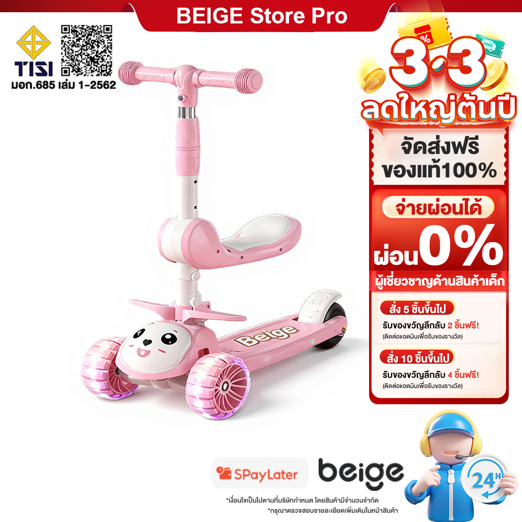 Beige สกูตเตอร์ สกู๊ตเตอร์เด็ก 3 ล้อ มีเพลงมีไฟ ปรับความสูงได้3ระดับ ของเล่นเด็ก 2-12 ปี ของขวัญเด็ก