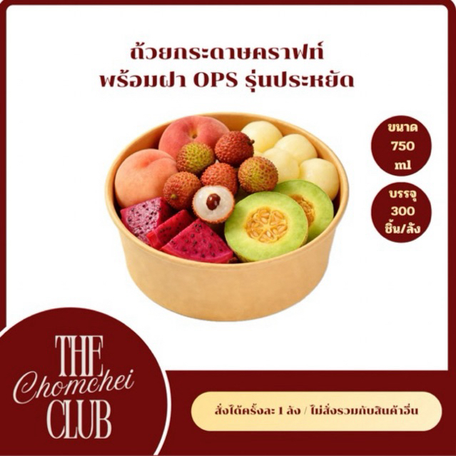 ถ้วยคราฟท์750ml รุ่นประหยัด