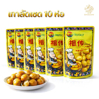 [เซต 10]เกาลัด ยี่ห้อ ฟรุ๊ตทาซี่ ขนาด 80/100/150 g มีฮาลาล