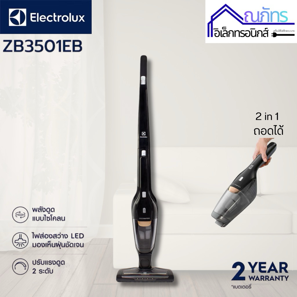 Electrolux เครื่องดูดฝุ่นไร้สาย 14.4V รุ่นZB3501EB