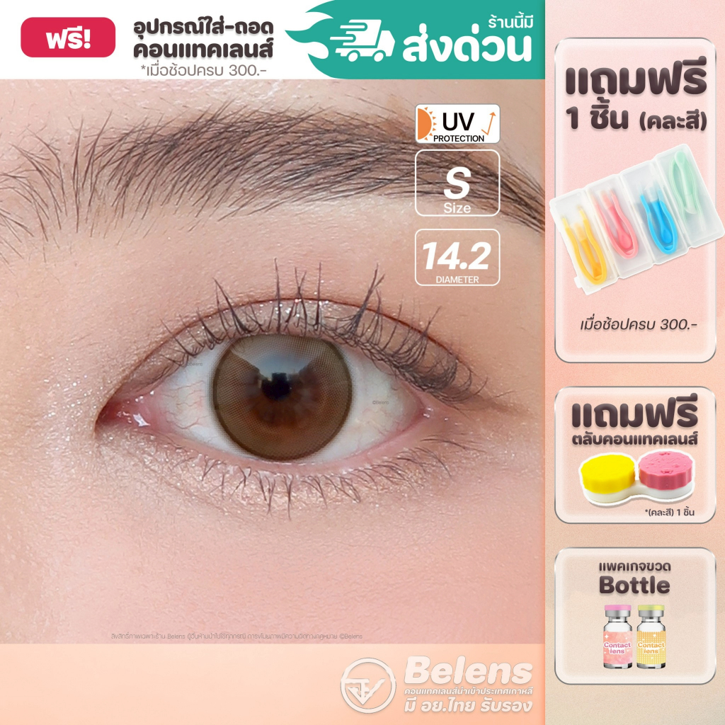 💥แถมตลับ food grade - รุ่น Dawn (Brown) คอนแทคเลนส์ //มีส่งด่วน🚚