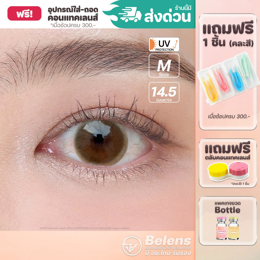 💥แถมตลับ food grade - รุ่น Modern (Brown) คอนแทคเลนส์ //มีส่งด่วน🚚