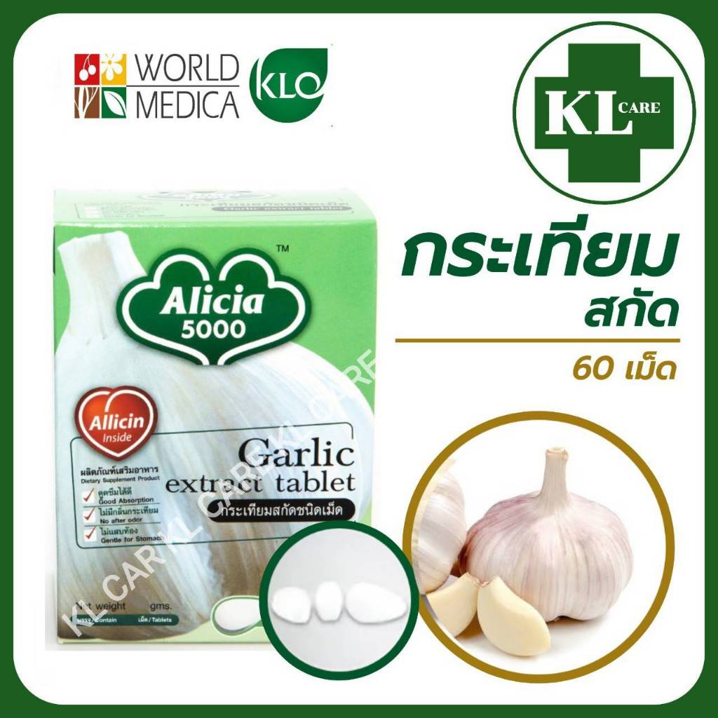 Alicia 5000 Garlic Extract อลิเซีย กระเทียมสกัด ขาวละออ Khaolaor 60 เม็ด ของแท้100%