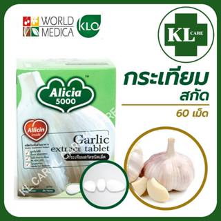 Alicia 5000 Garlic Extract กระเทียมสกัด เสริมภูมิคุ้มกัน ลดค…