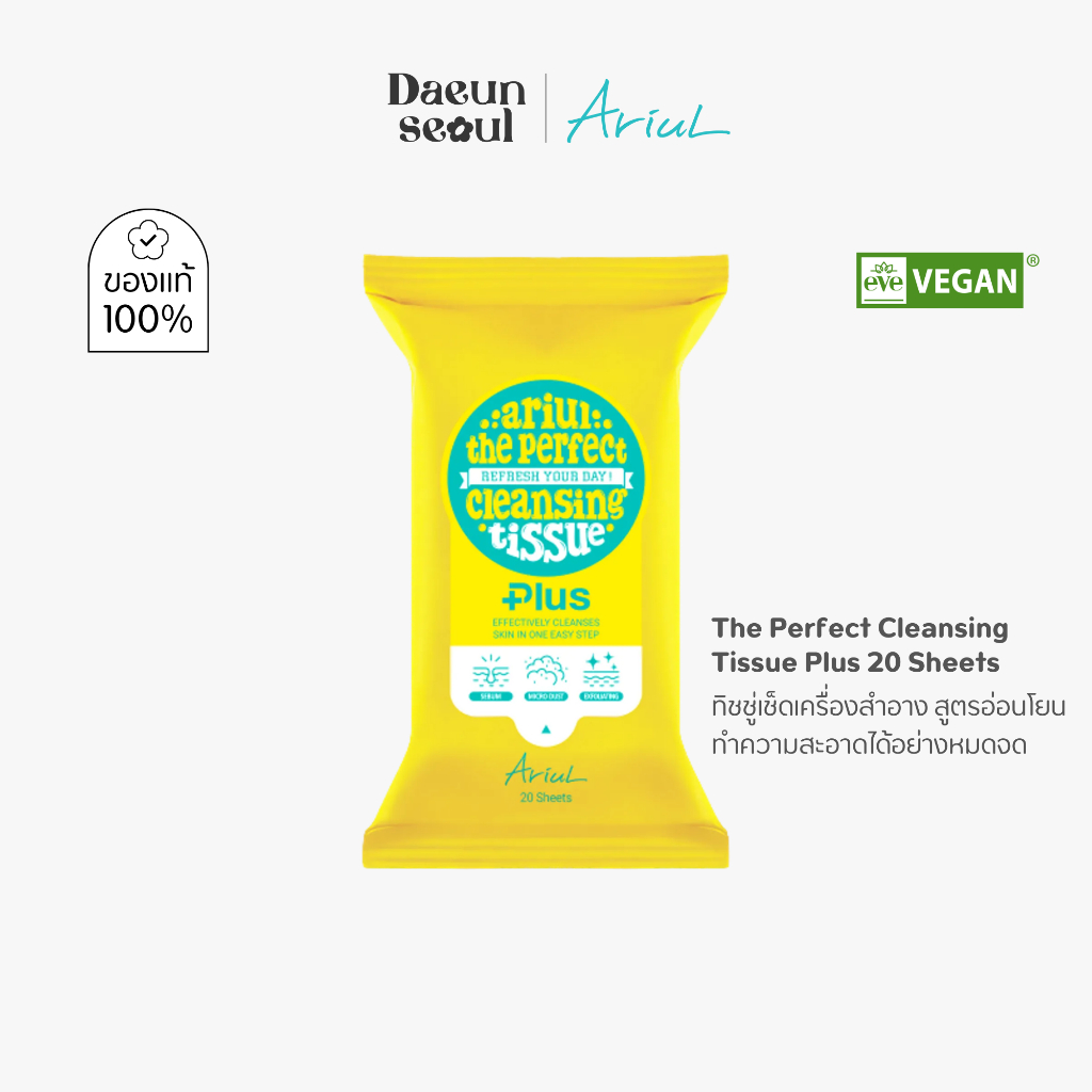 [20แผ่น ทิชชู่เช็ดเครื่องสำอาง] ARIUL The Perfect Cleansing Tissue Plus 20 Sheets