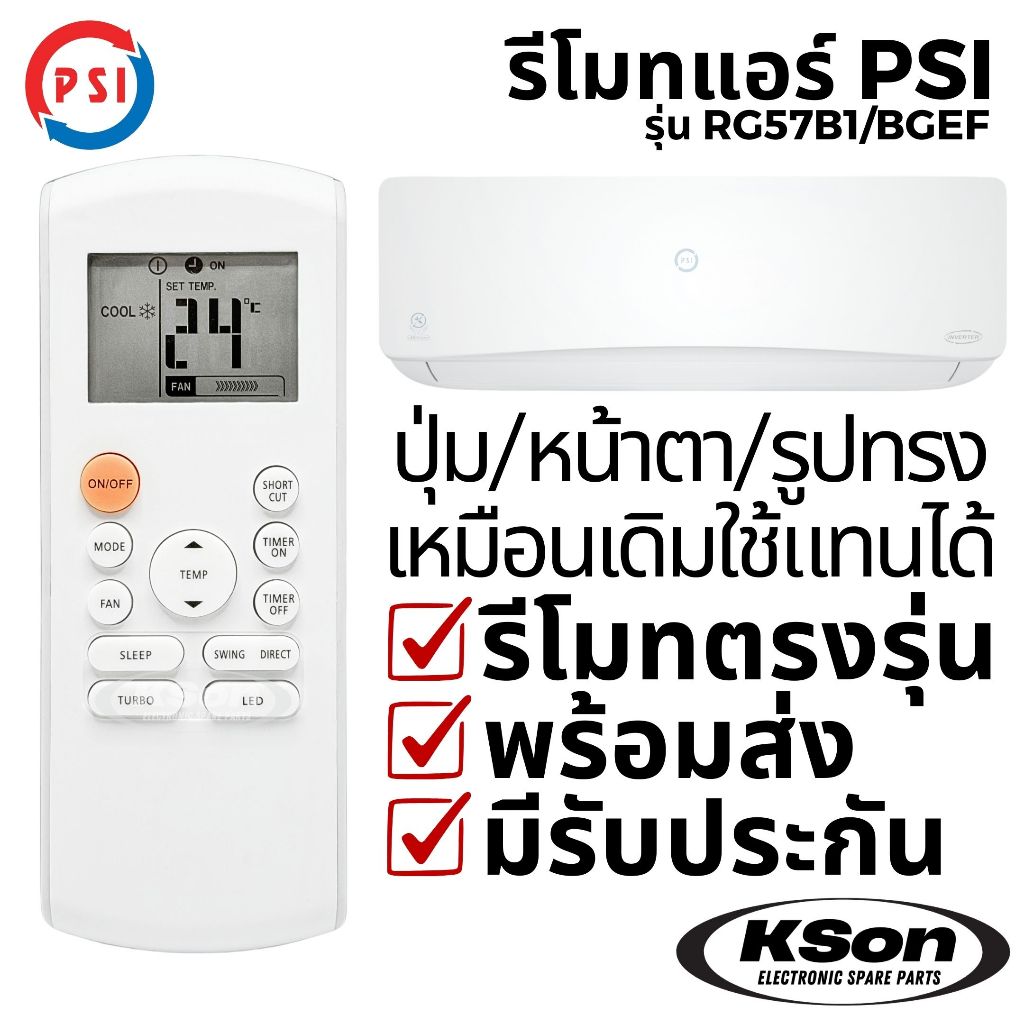 รีโมทแอร์ พีเอสไอ อะไหล่แอร์ PSI Air Conditioner Remote Control รุ่น RG57B1