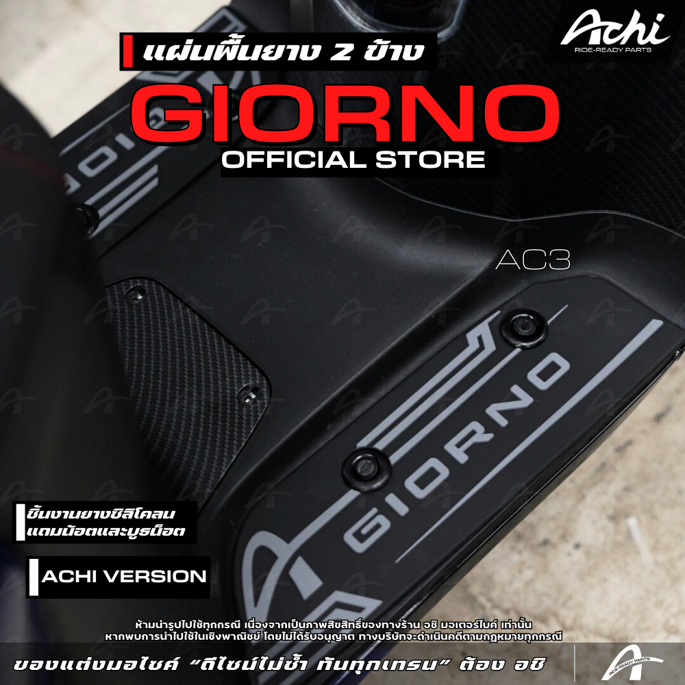 แผ่นวางเท้า แผ่นปูพื้นมอเตอร์ไซค์ จีออโน่ Honda Giorno ปี2023-2026 ติดตั้งง่ายด้วยตัวเอง [ACHI] รูปที่ 2