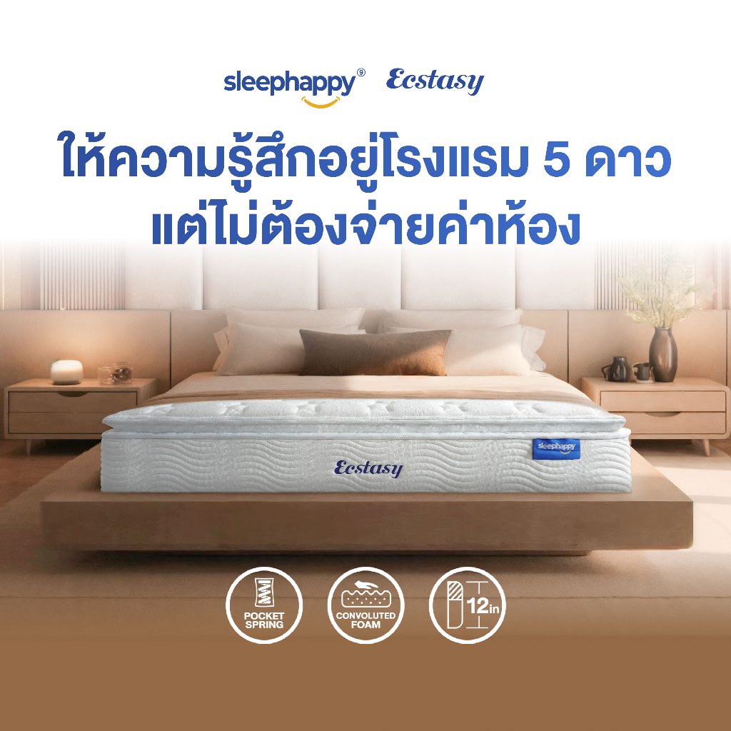 SleepHappy ที่นอนพ็อกเก็ตสปริงผสานยางพาราธรรมชาติแท้ 100% เสริม Pillow top รุ่น Ecstasy หนา 12 นิ้ว สัมผัสนุ่มแน่น