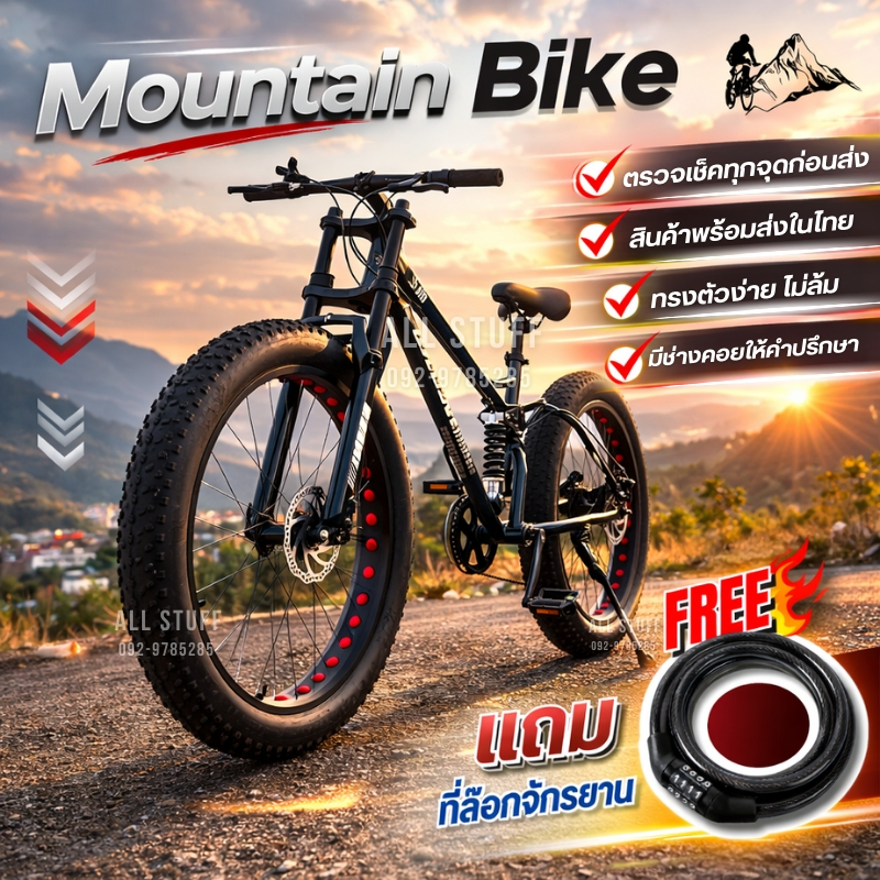 ล้อโตสุดเท่ห์!!!! จักรยานเสือภูเขา ล้อโต 26 x4.0 เฟรมเหล็กไฮเอ็นท์ จักรยานล้อโต มีโช๊คกลางรองรับน้ำห
