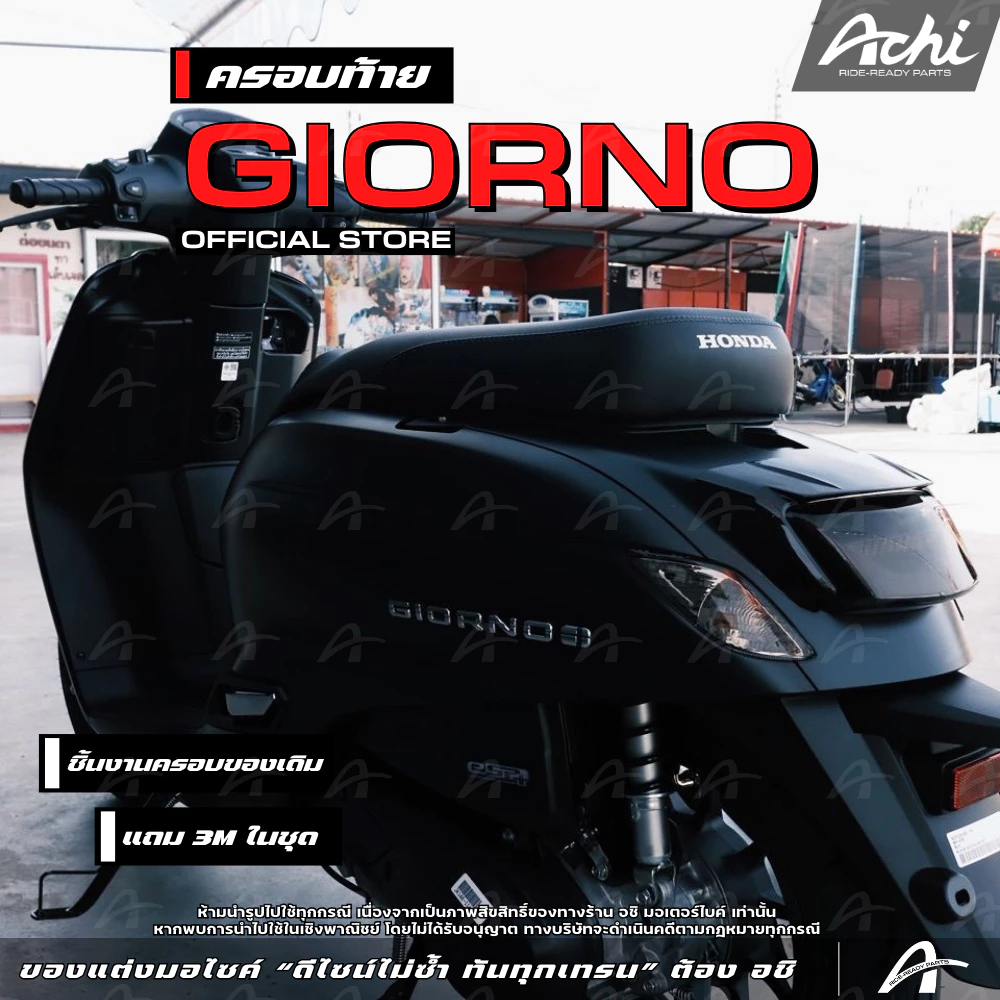 ครอบไฟท้ายแต่ง Honda Giorno+ ปี 2023-2026 ACHI thumbnail 9
