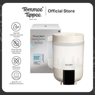 Tommee Tippee เครื่องนึ่งขวดนม QuickDry