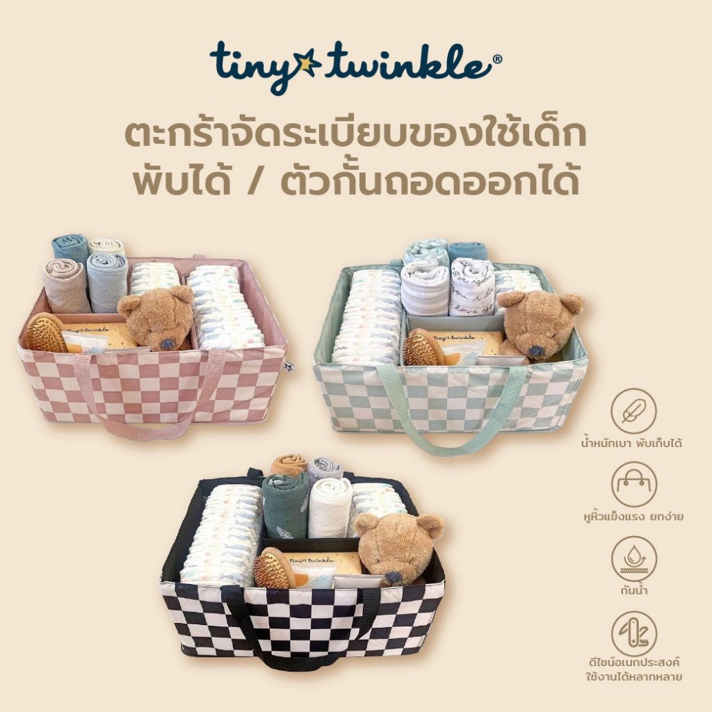 Tiny Twinkle ตะกร้าเก็บของเด็ก พับได้พร้อมตัวกั้นถอดออกได้ | ผ้ากันน้ำและกันเลอะ, อุปกรณ์จัดเก็บแบบพกพา ตระกร้าผ้า