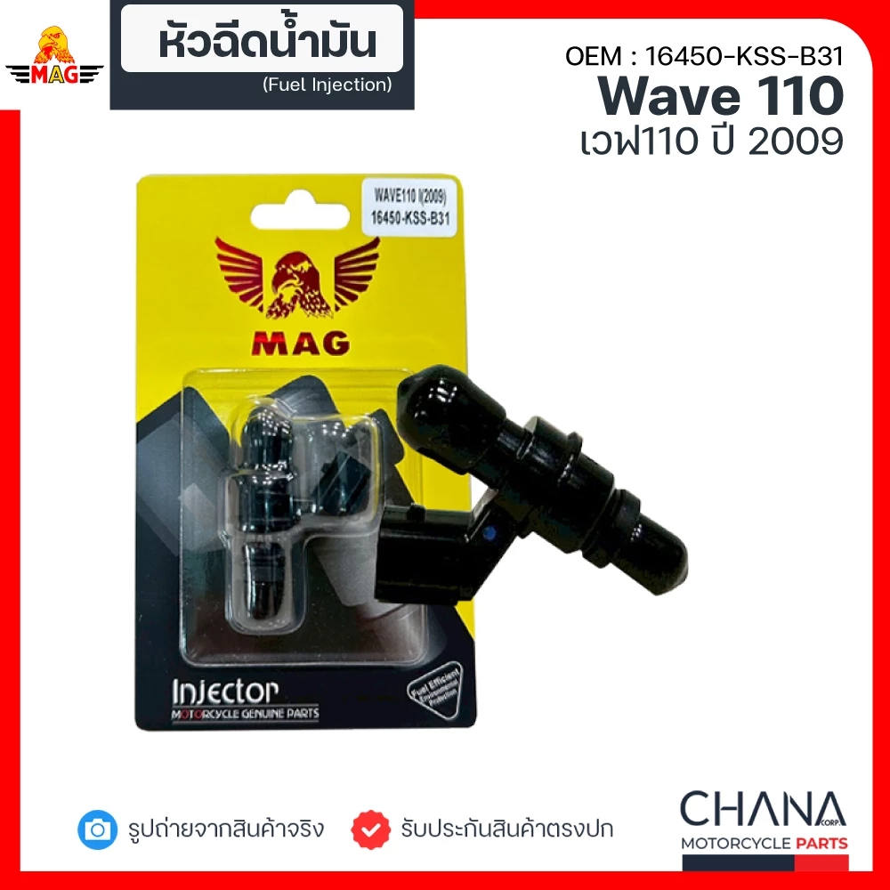 หัวฉีด WAVE110i (2009)/WAVE125i (2010) KSS