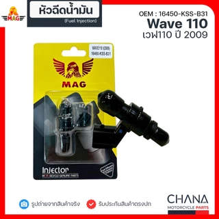 หัวฉีด WAVE110i (2009)/WAVE125i (2010) KSS
