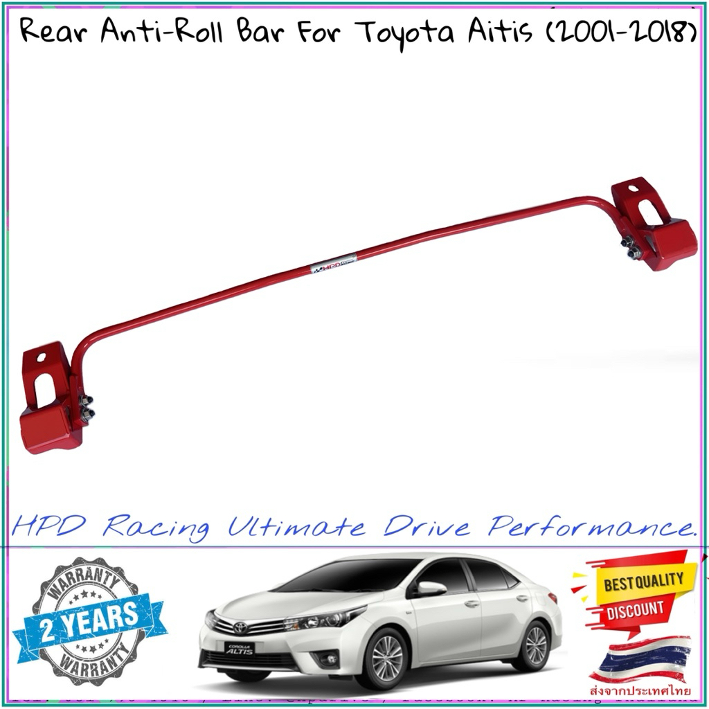 กันโคลงหลัง Toyota altis(2001-2018) HPD Racing แท้ 100% สินค้าคุณภาพสูง รับประกันคุณภาพ 2ปี