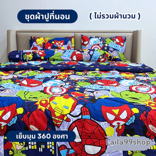 ชุดผ้าปูที่นอน 3-5 ชิ้น ลายการ์ตูน มีให้เลือก 3 ขนาด (ไม่รวมผ้านวม) ผ้าปู 1 ผืน + ปลอกหมอนหนุน 2 ใบ + ปลอกหมอนข้าง 2 ใบ