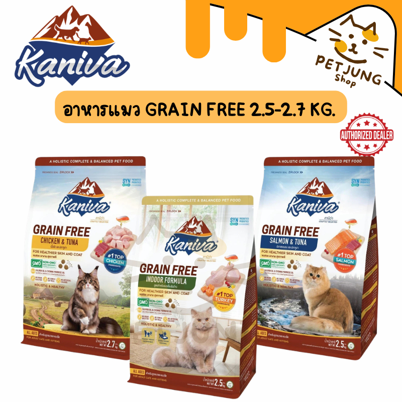 Kaniva อาหารแมวคานิว่า เกรด Grain Free สำหรับแมวทุกช่วงวัย ขนาด 2.5-2.7 kg